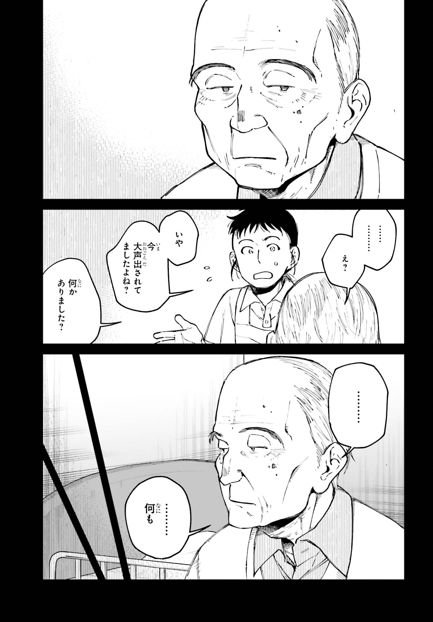 Kinki Chihou no Aru Basho ni Tsuite Chapter 25 13ページ