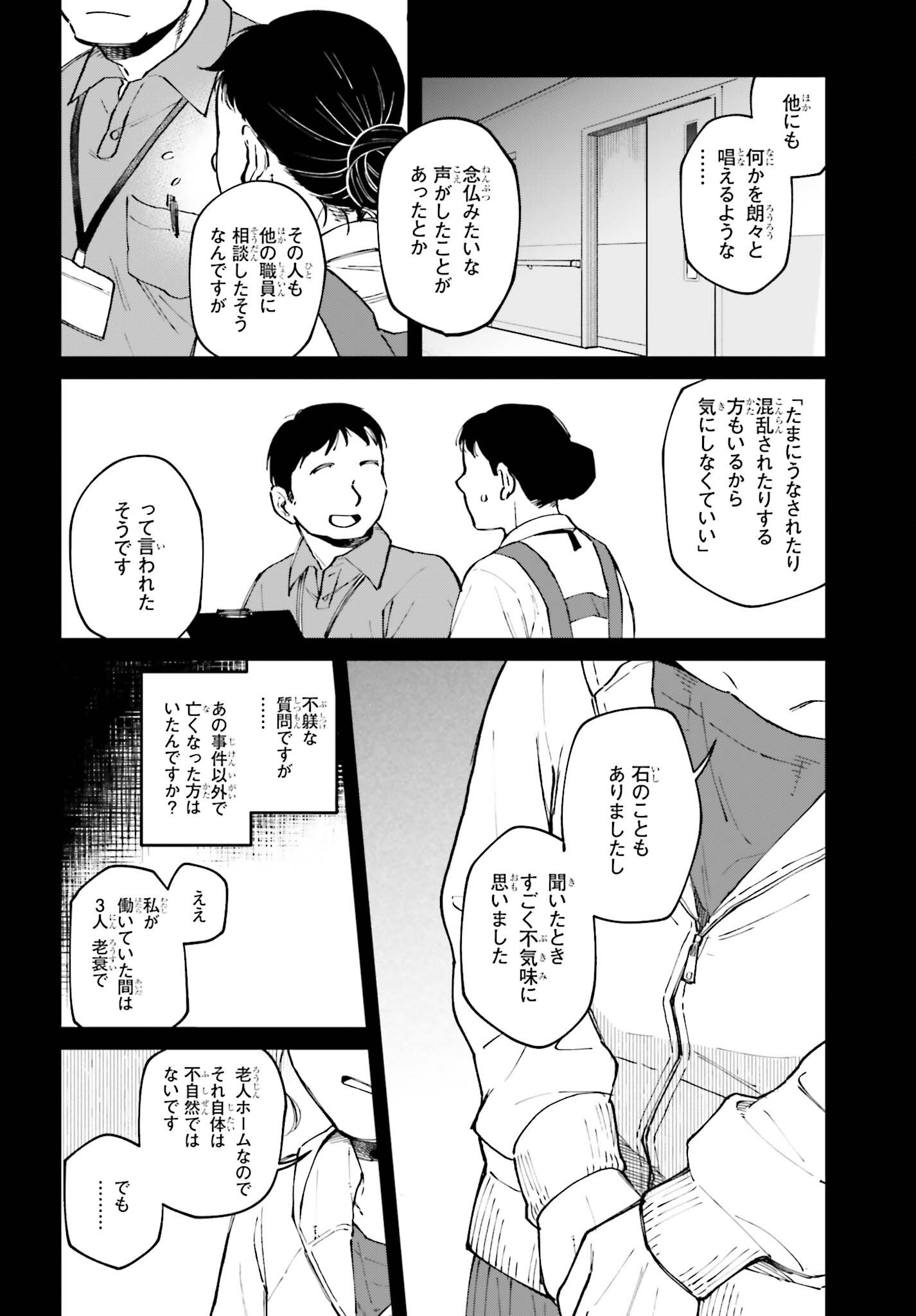Kinki Chihou no Aru Basho ni Tsuite Chapter 25 14ページ