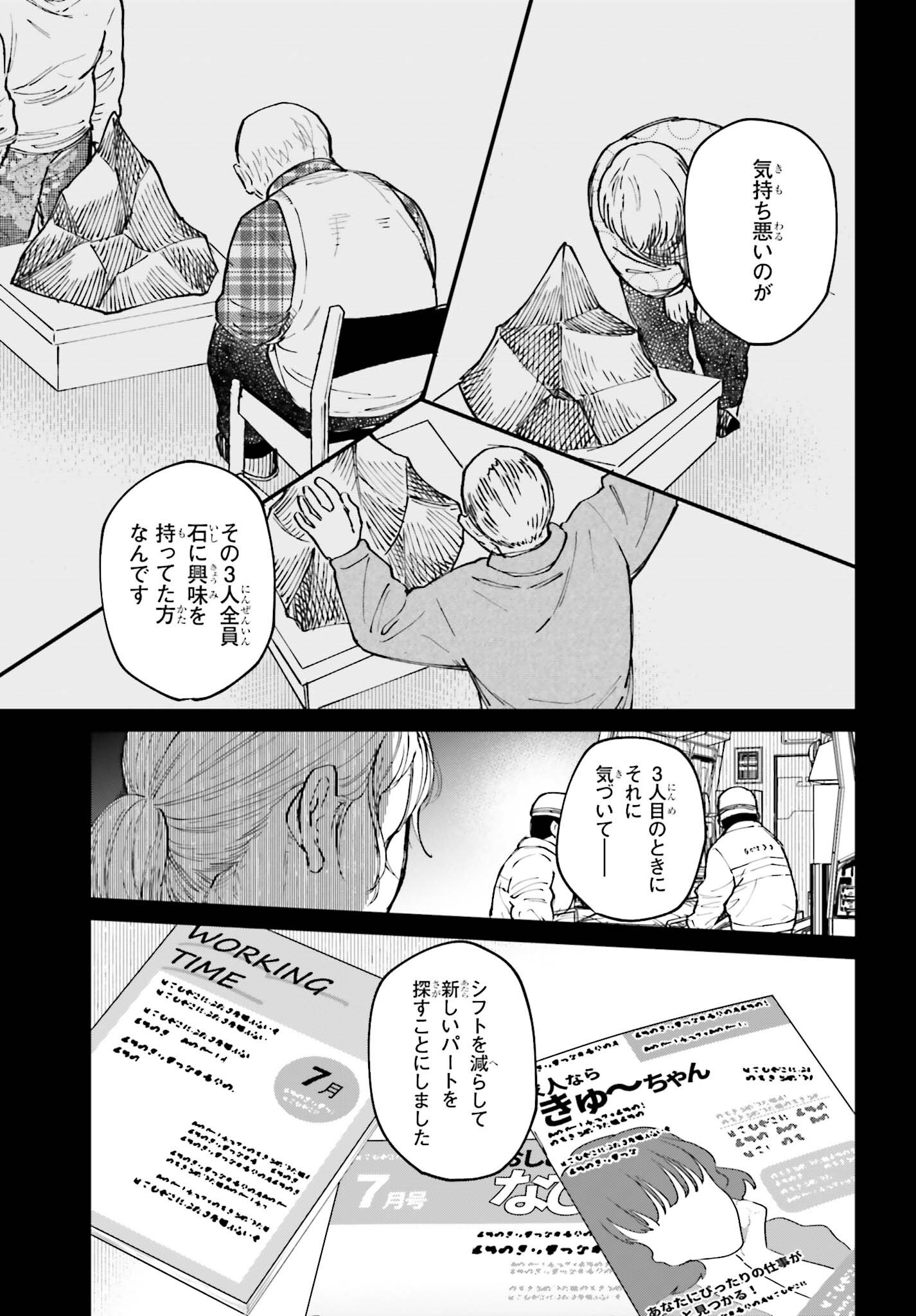Kinki Chihou no Aru Basho ni Tsuite Chapter 25 15ページ