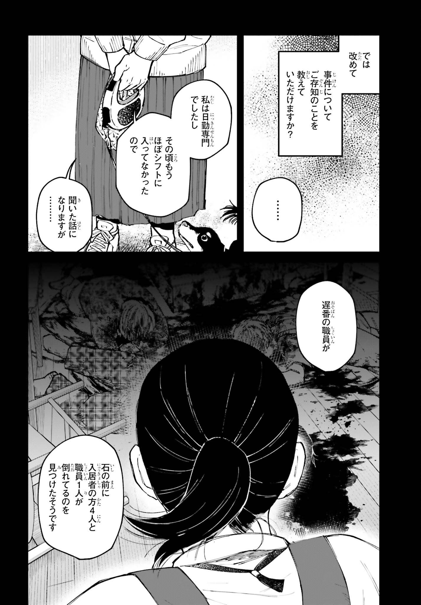 Kinki Chihou no Aru Basho ni Tsuite Chapter 25 16ページ