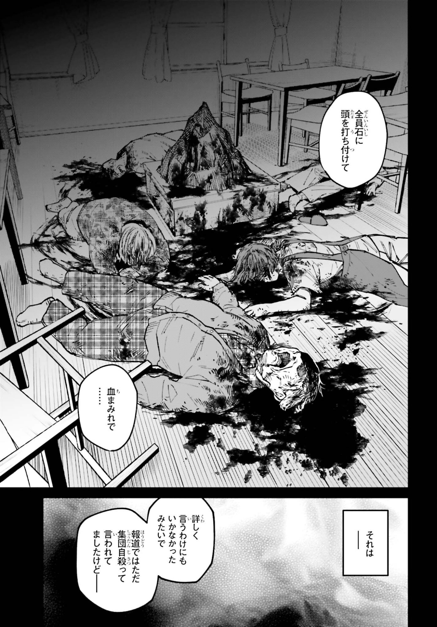 Kinki Chihou no Aru Basho ni Tsuite Chapter 25 17ページ