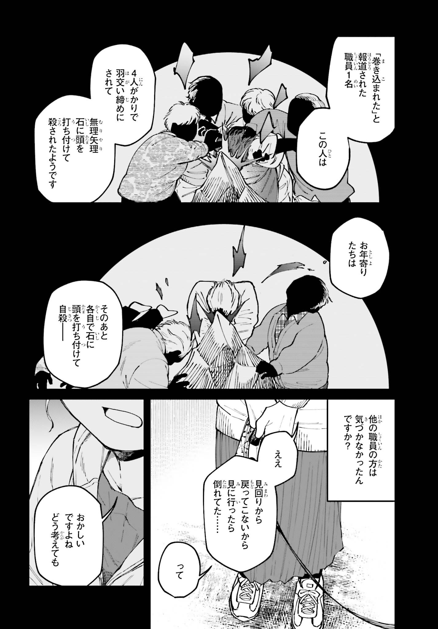 Kinki Chihou no Aru Basho ni Tsuite Chapter 25 18ページ