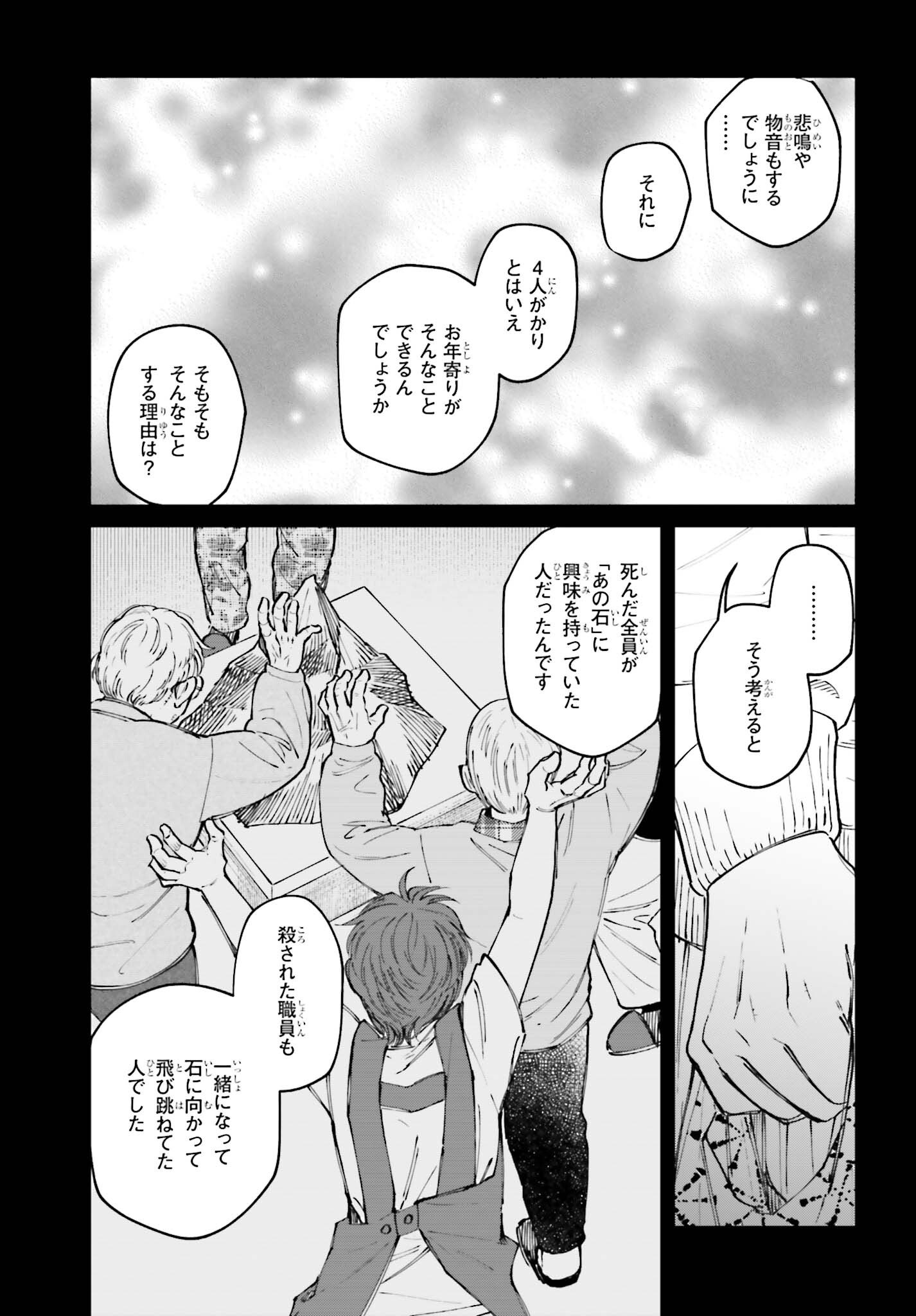 Kinki Chihou no Aru Basho ni Tsuite Chapter 25 19ページ