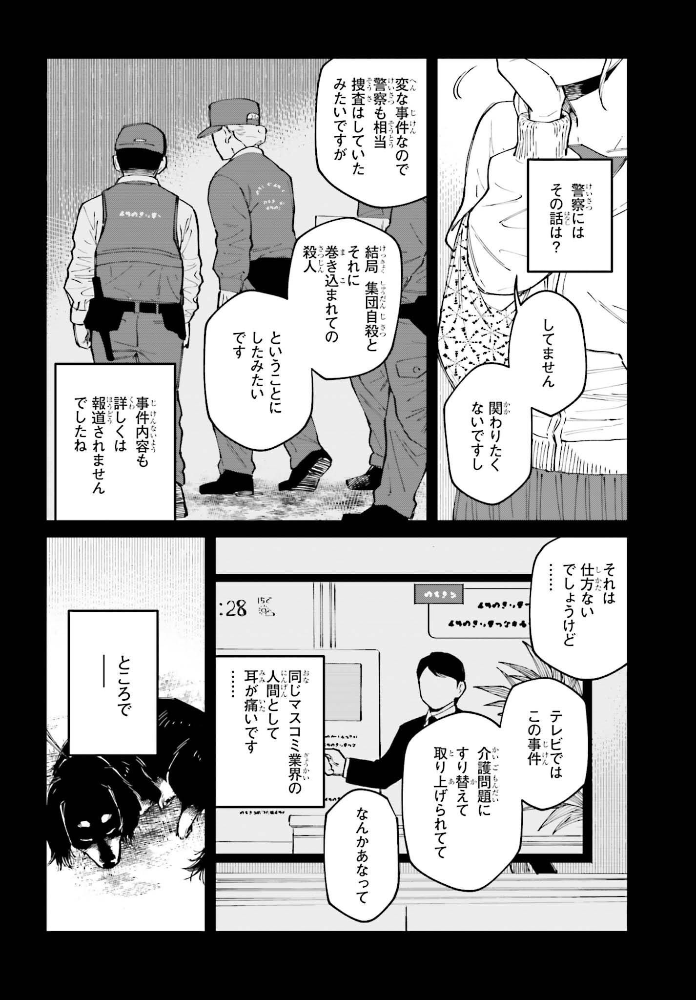 Kinki Chihou no Aru Basho ni Tsuite Chapter 25 20ページ
