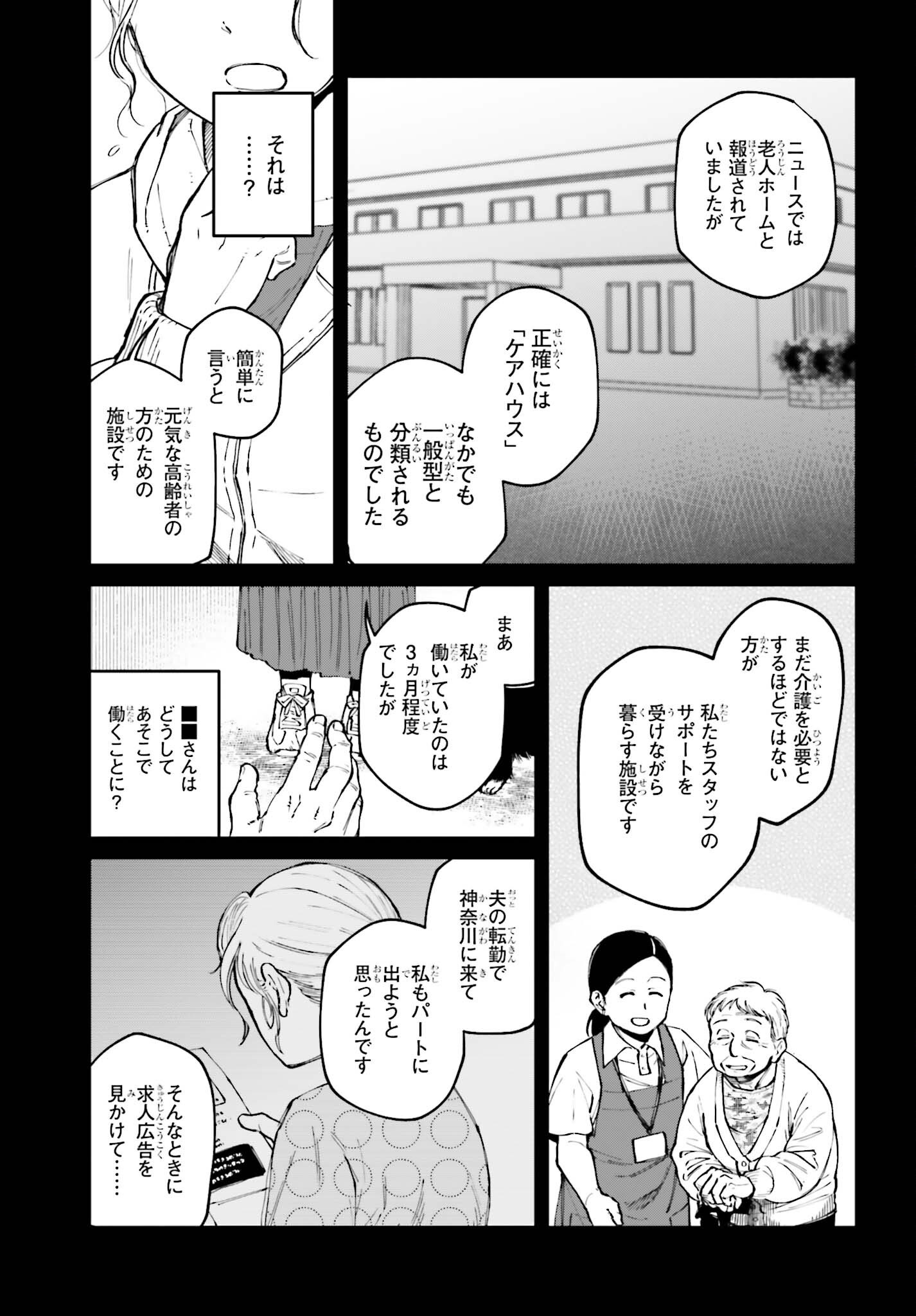 Kinki Chihou no Aru Basho ni Tsuite Chapter 25 3ページ