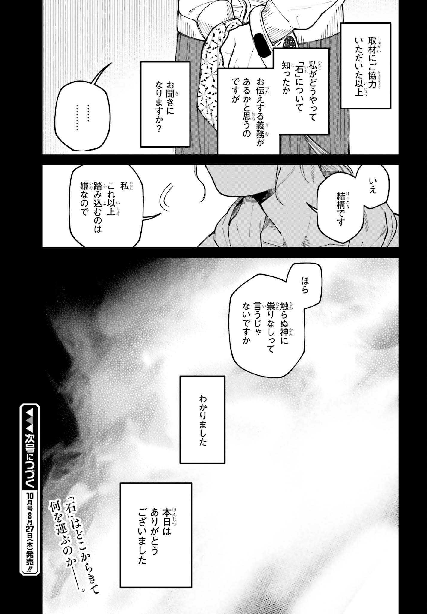 Kinki Chihou no Aru Basho ni Tsuite Chapter 25 21ページ