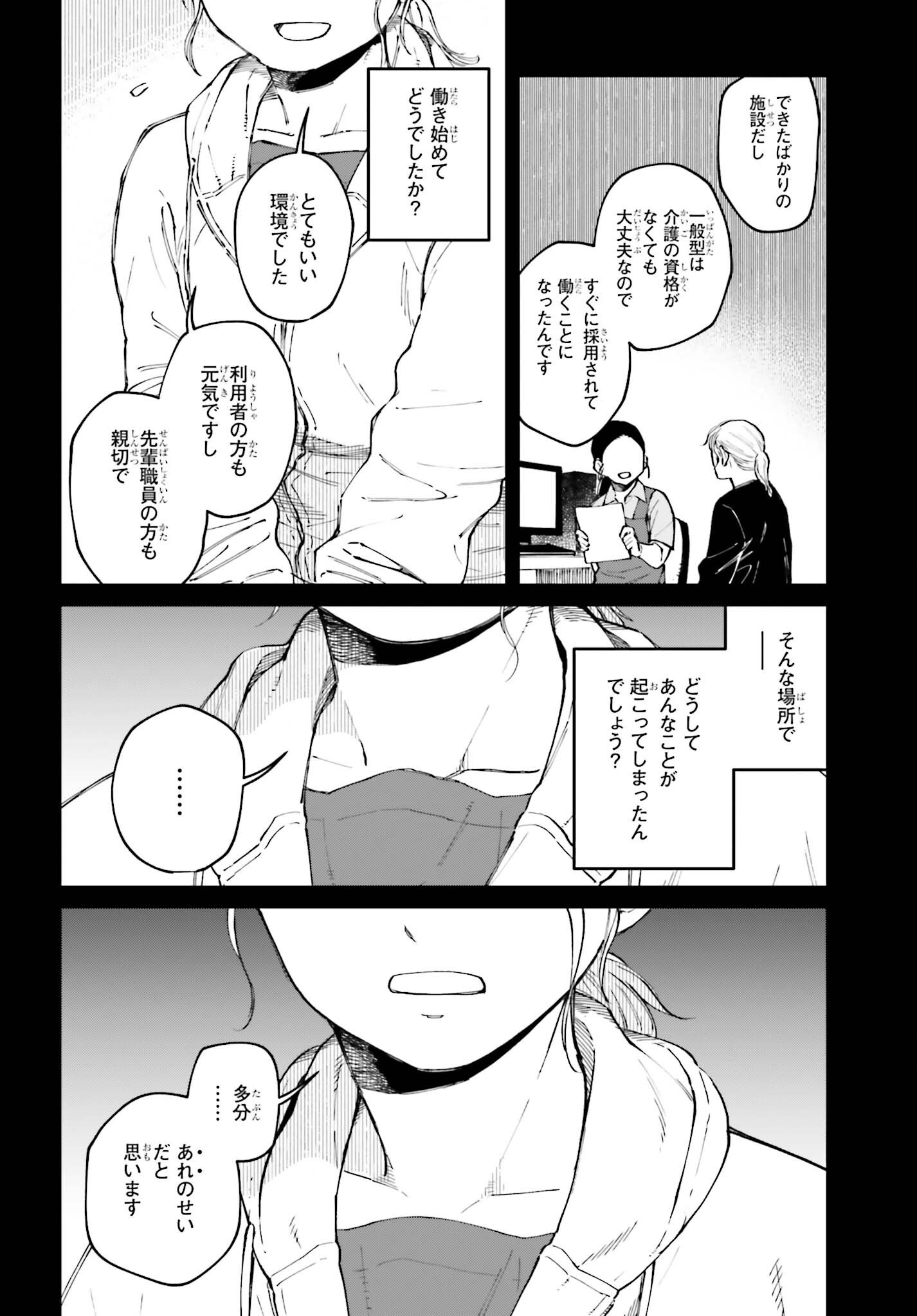 Kinki Chihou no Aru Basho ni Tsuite Chapter 25 4ページ