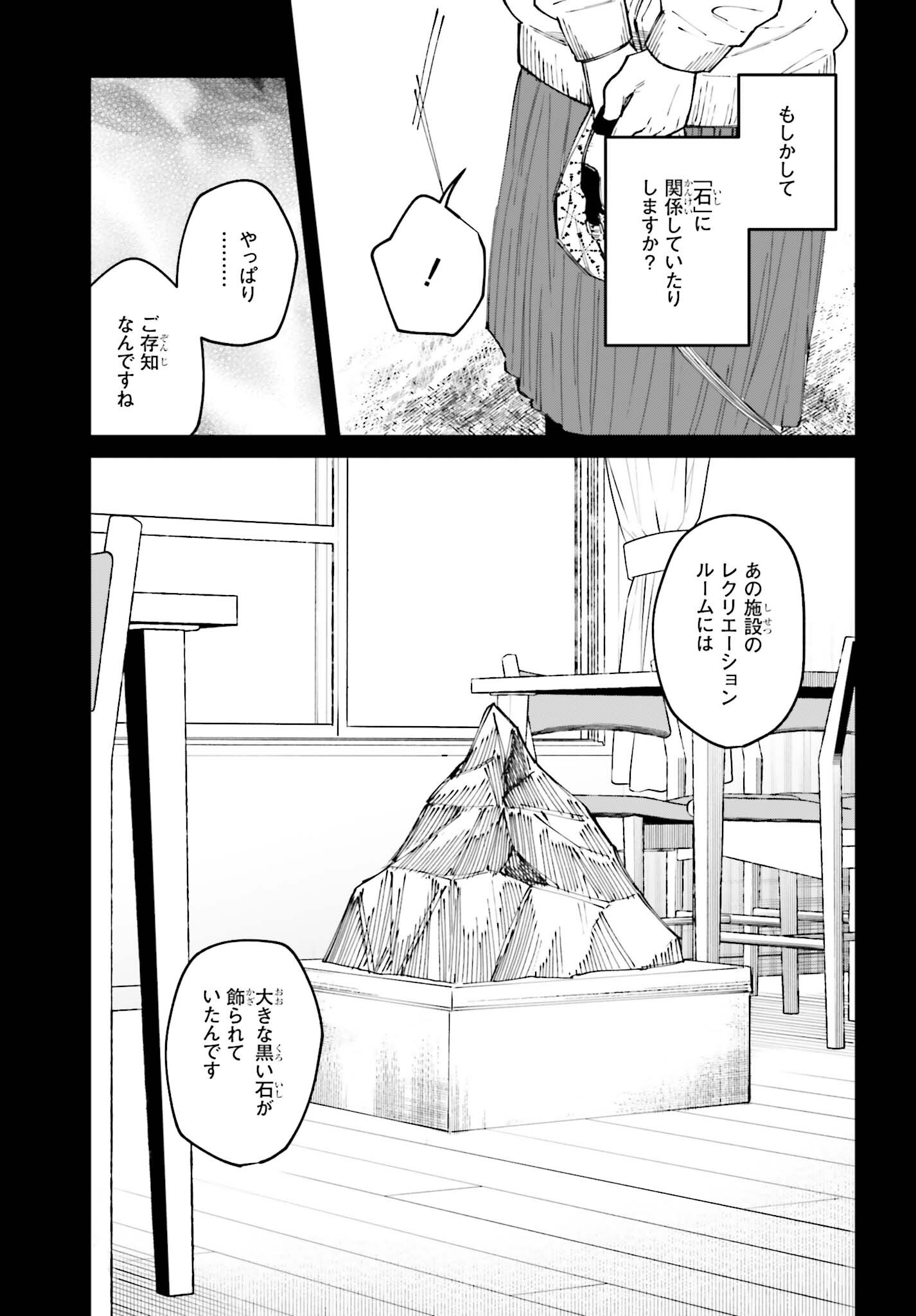 Kinki Chihou no Aru Basho ni Tsuite Chapter 25 5ページ