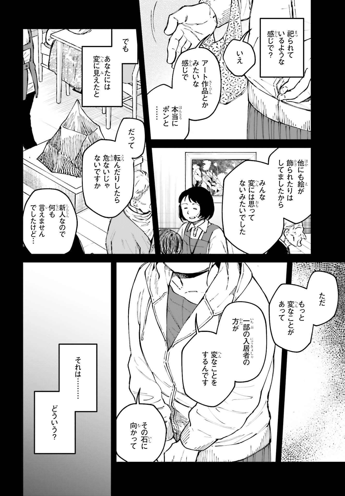 Kinki Chihou no Aru Basho ni Tsuite Chapter 25 6ページ