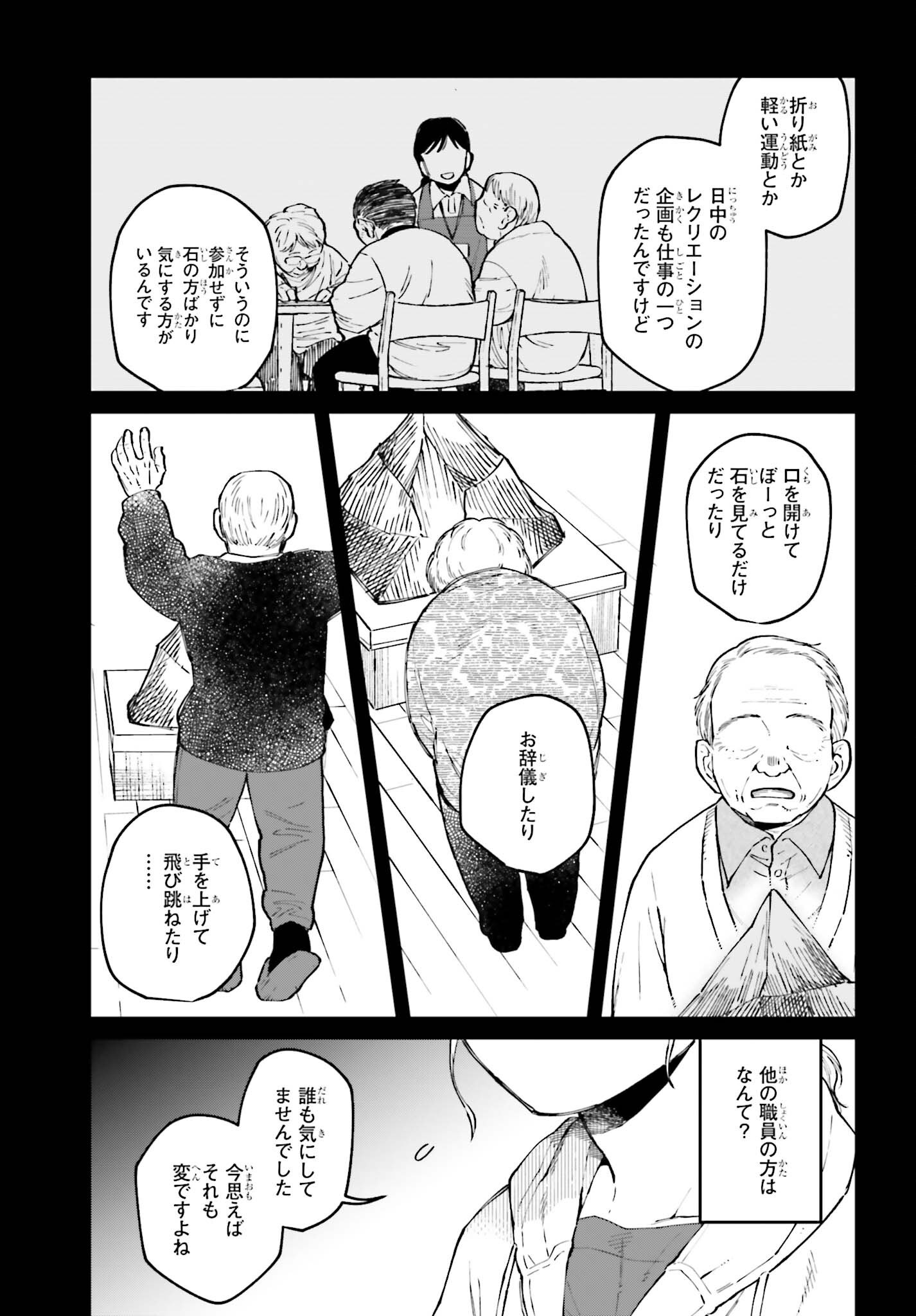 Kinki Chihou no Aru Basho ni Tsuite Chapter 25 7ページ