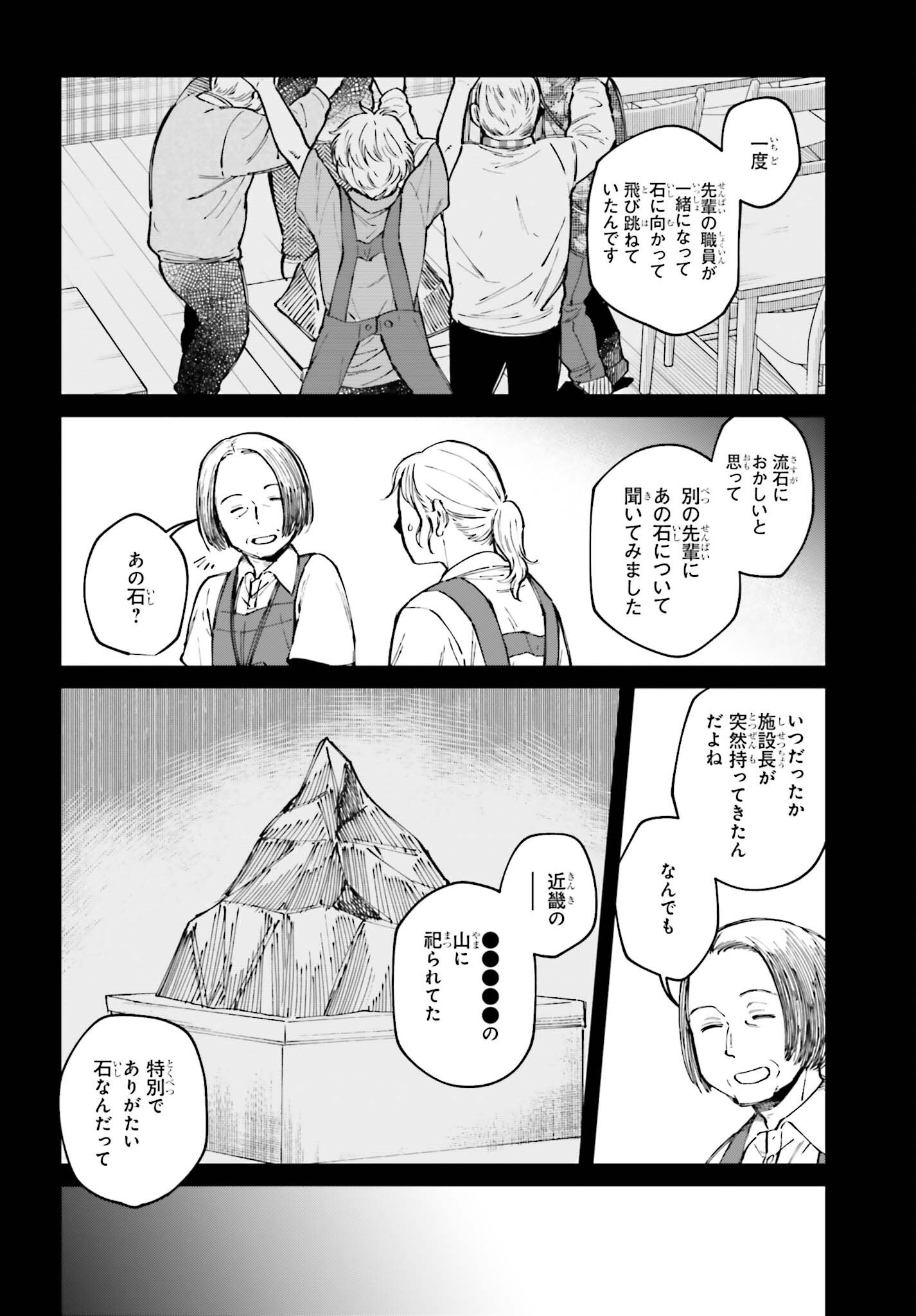 Kinki Chihou no Aru Basho ni Tsuite Chapter 25 8ページ