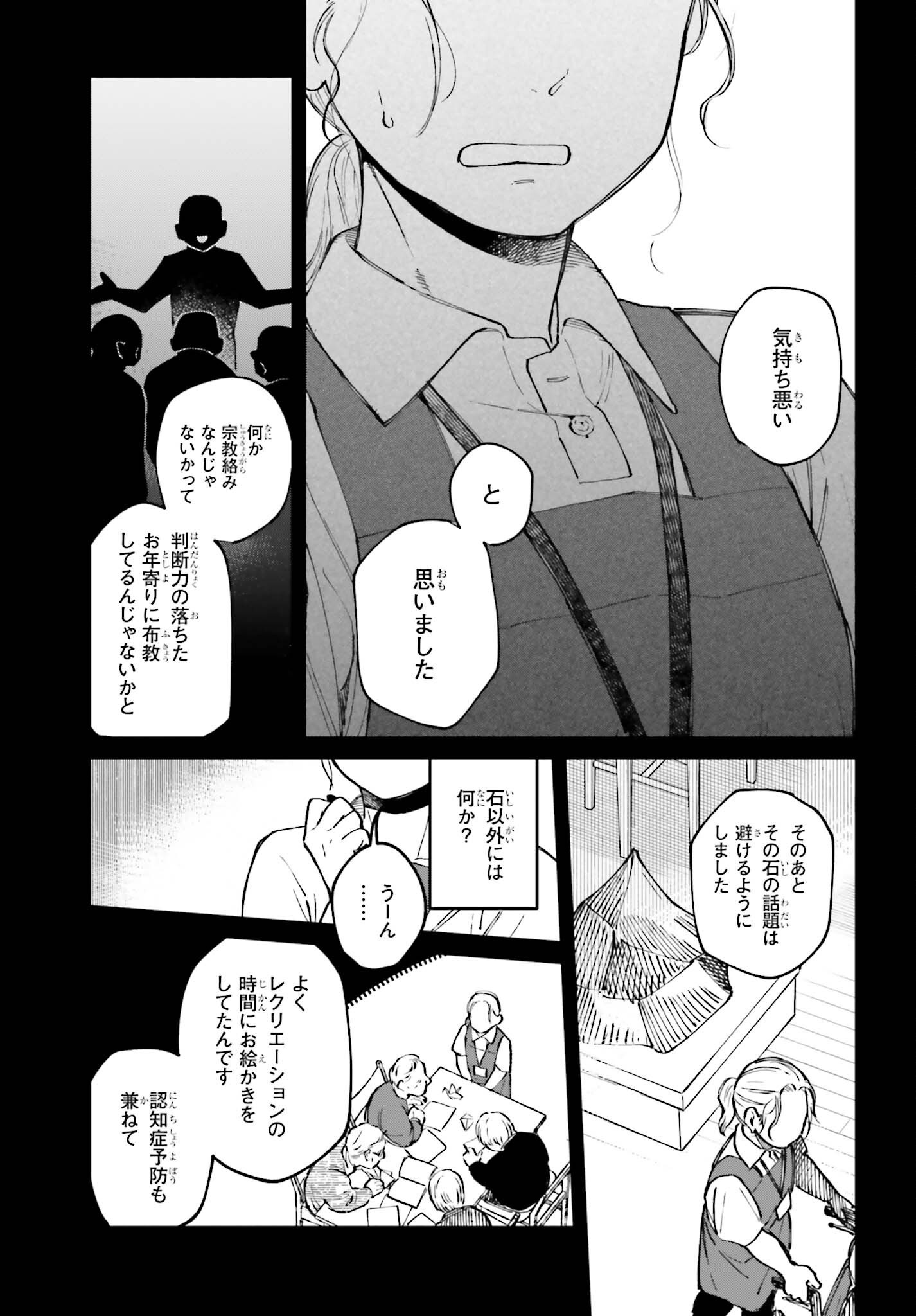 Kinki Chihou no Aru Basho ni Tsuite Chapter 25 9ページ