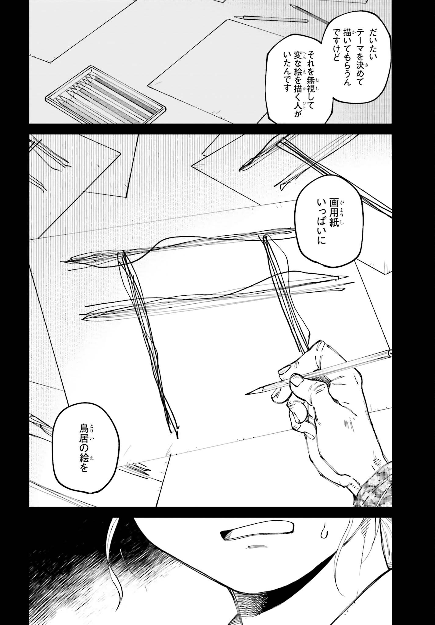 Kinki Chihou no Aru Basho ni Tsuite Chapter 25 10ページ