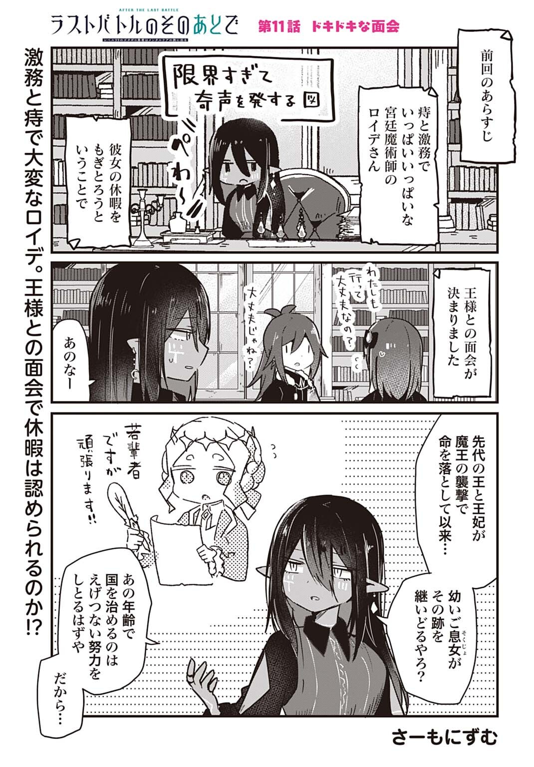Last Battle no Sono Ato de Chapter 11 1ページ