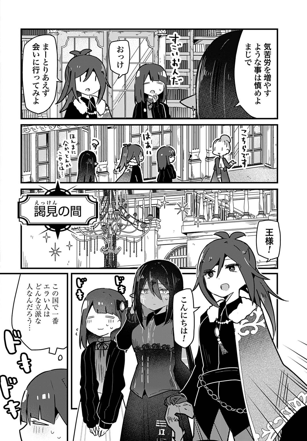 Last Battle no Sono Ato de Chapter 11 2ページ