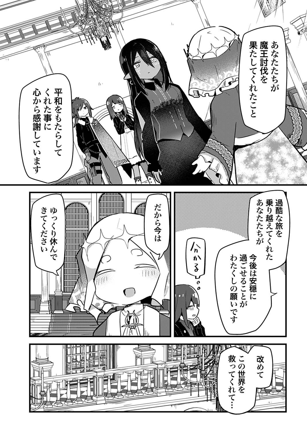 Last Battle no Sono Ato de Chapter 11 11ページ
