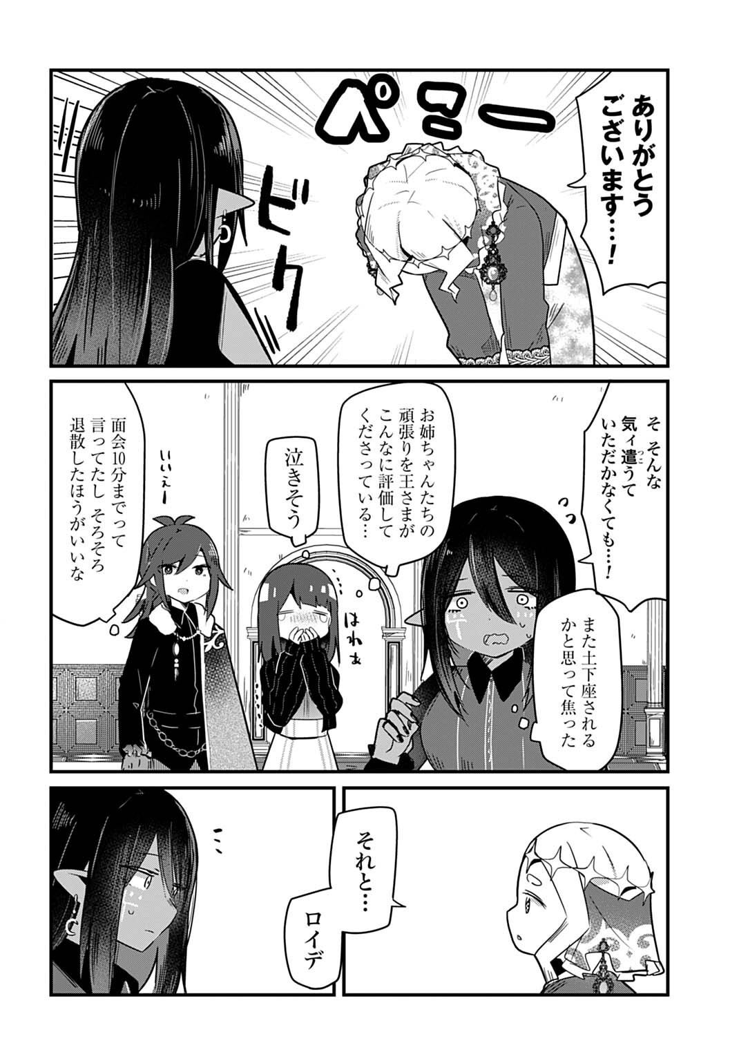 Last Battle no Sono Ato de Chapter 11 12ページ