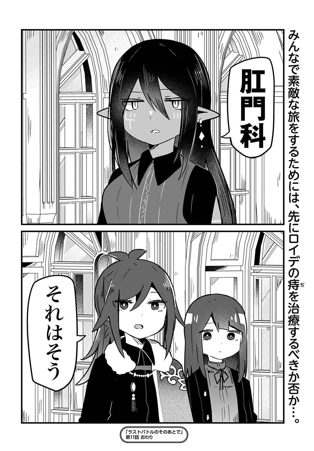 Last Battle no Sono Ato de Chapter 11 14ページ