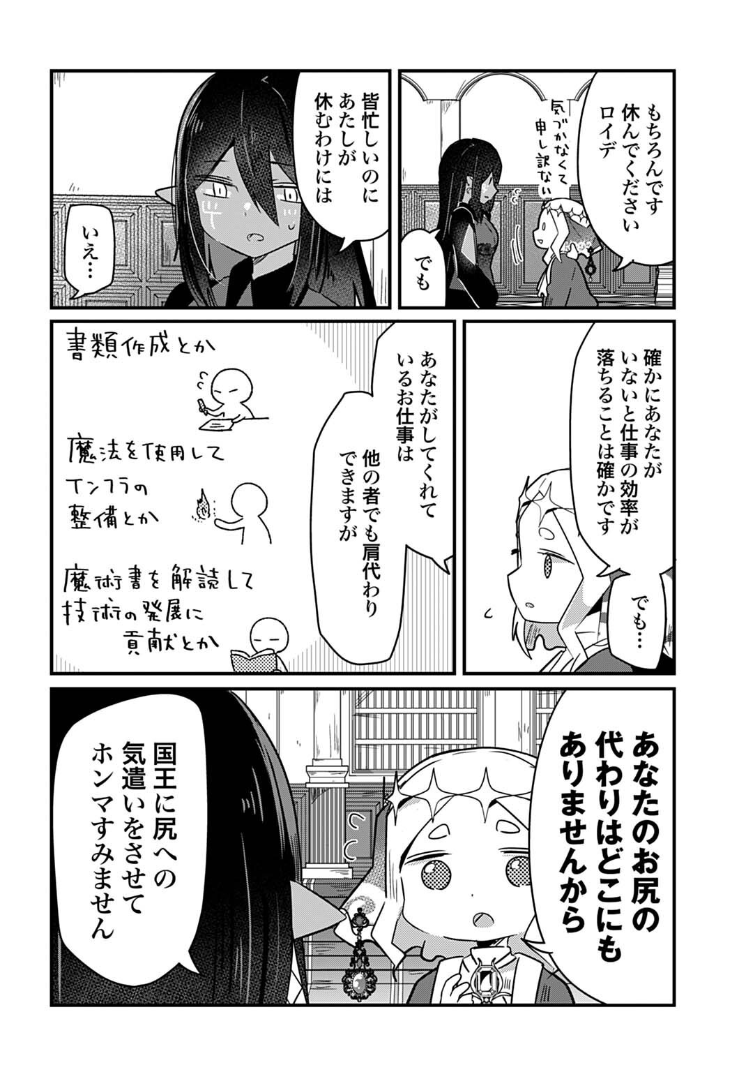 Last Battle no Sono Ato de Chapter 11 6ページ