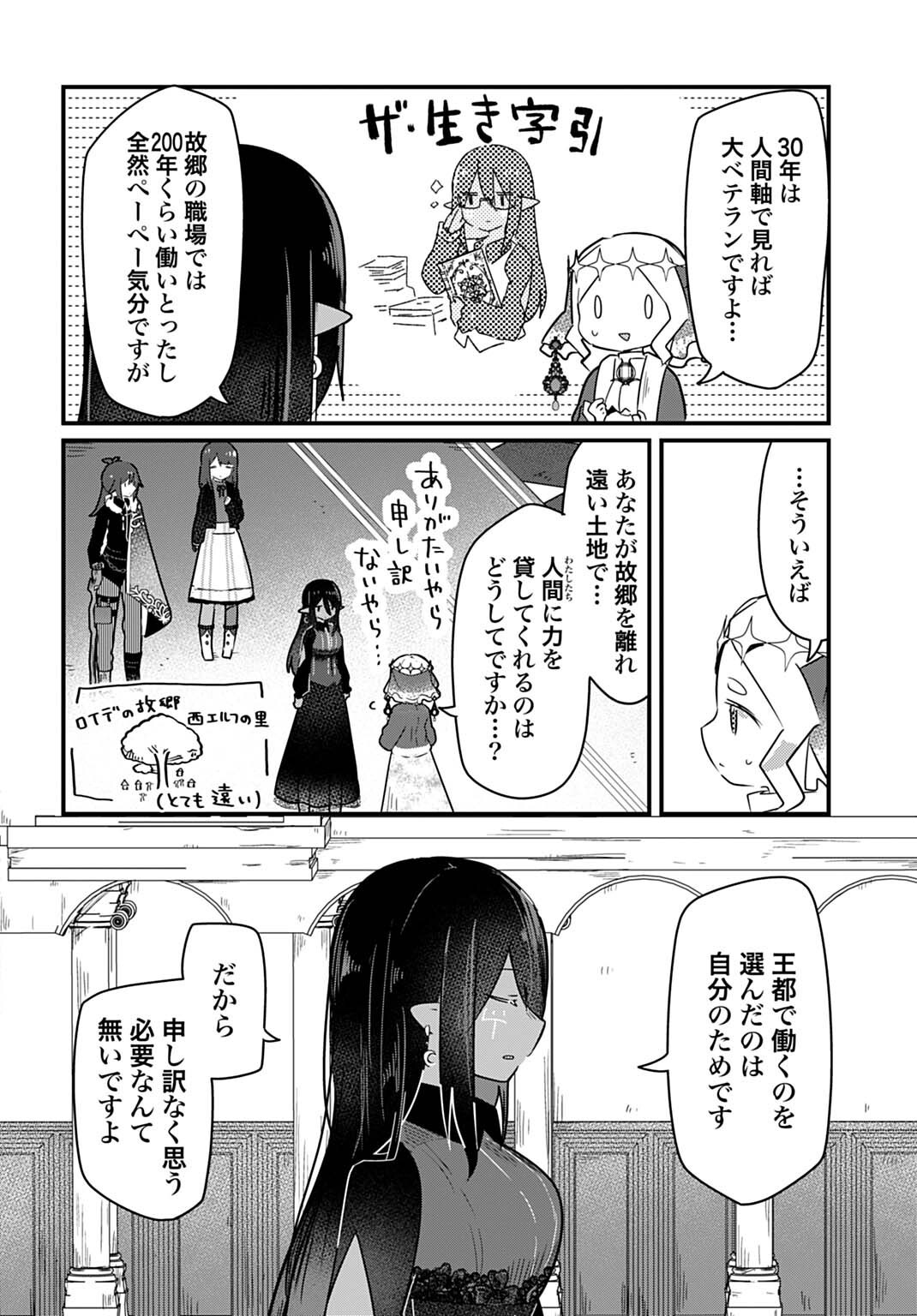 Last Battle no Sono Ato de Chapter 11 8ページ