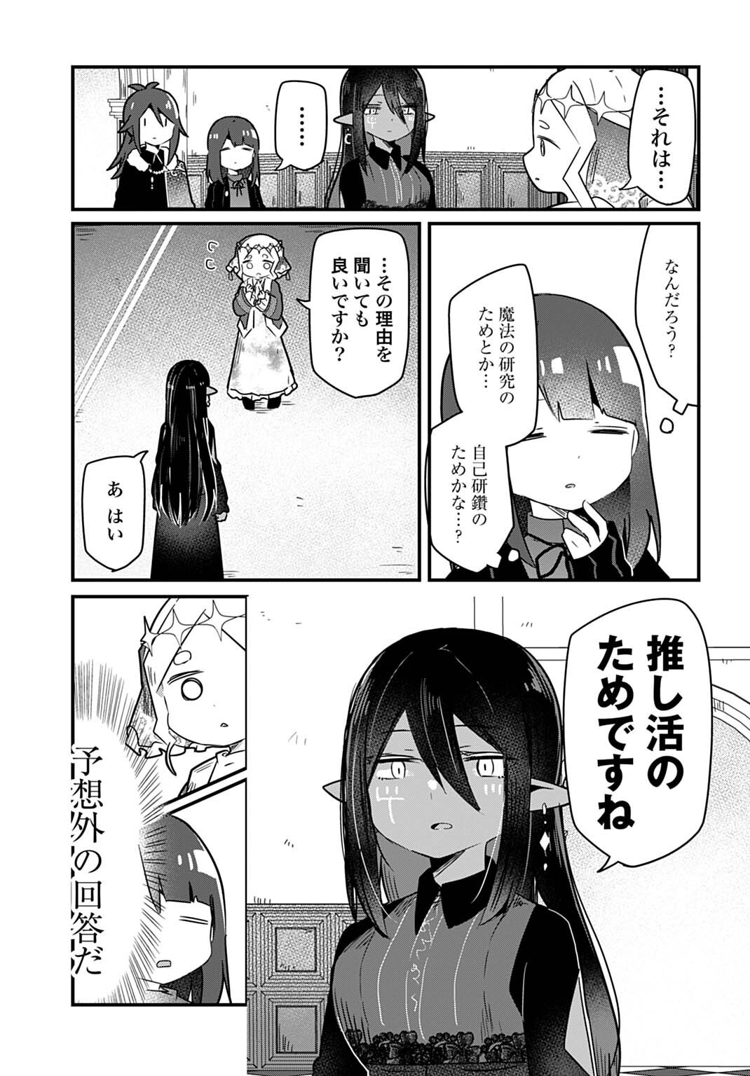 Last Battle no Sono Ato de Chapter 11 9ページ