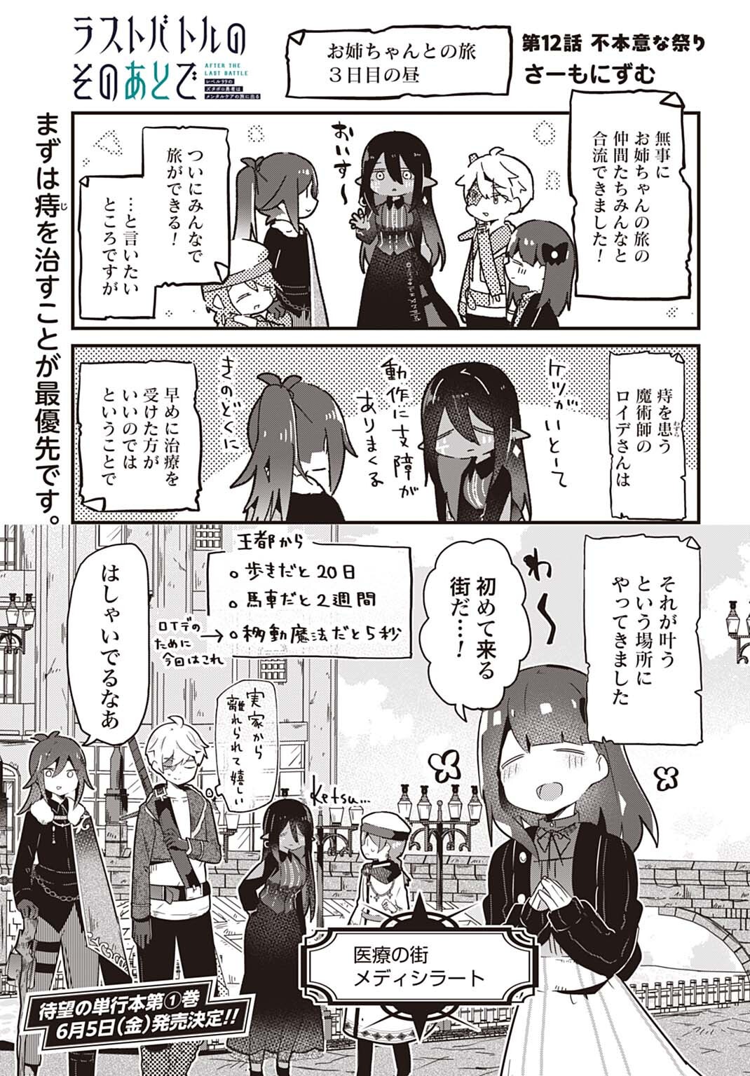 Last Battle no Sono Ato de Chapter 12 1ページ