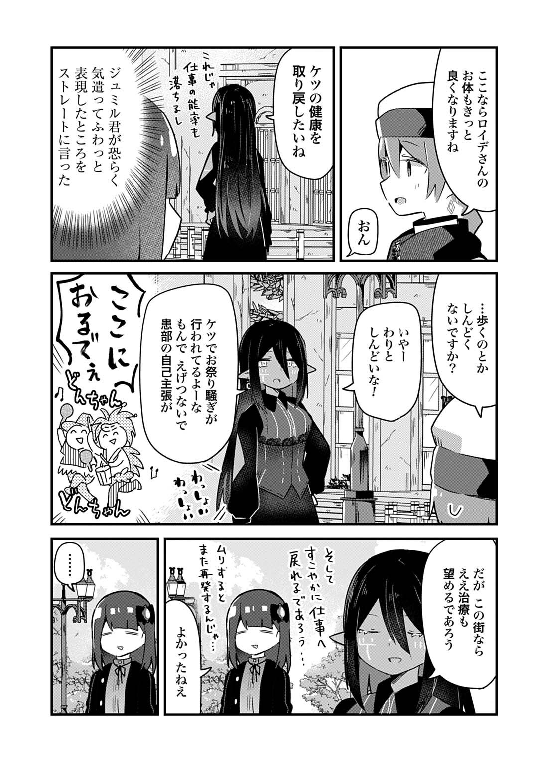 Last Battle no Sono Ato de Chapter 12 3ページ
