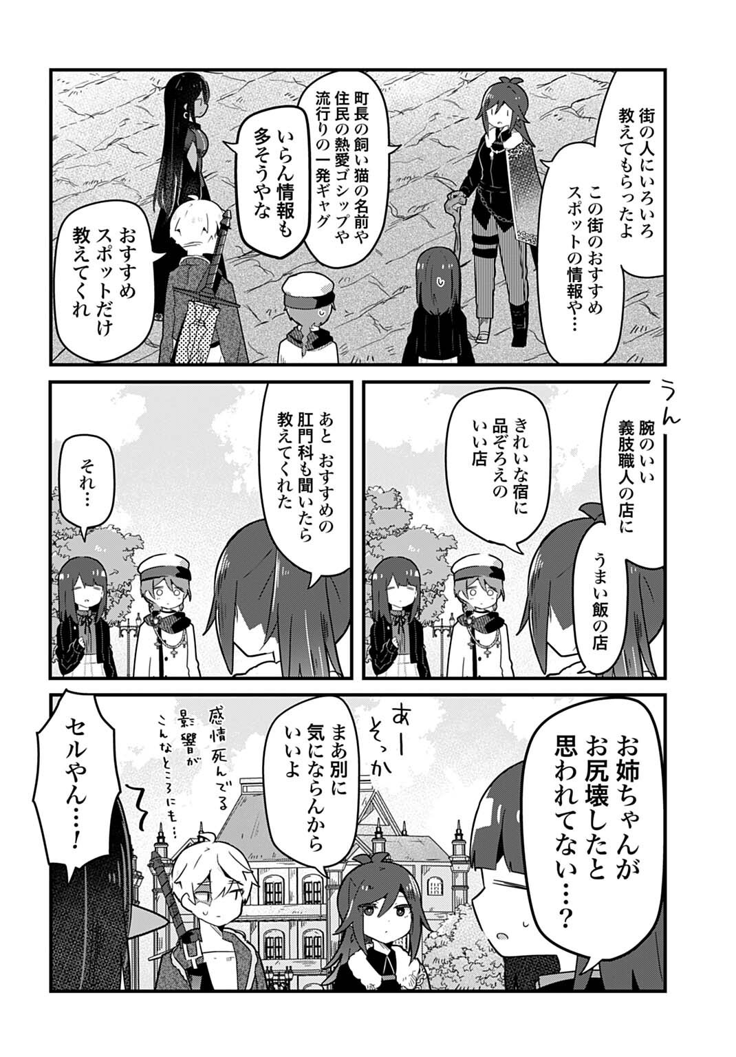 Last Battle no Sono Ato de Chapter 12 6ページ