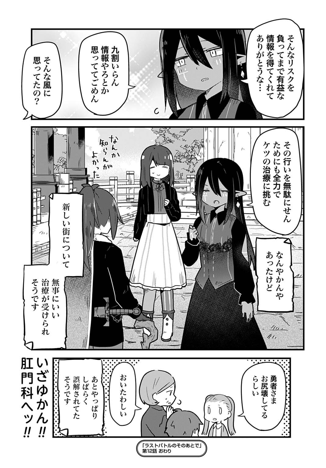 Last Battle no Sono Ato de Chapter 12 7ページ
