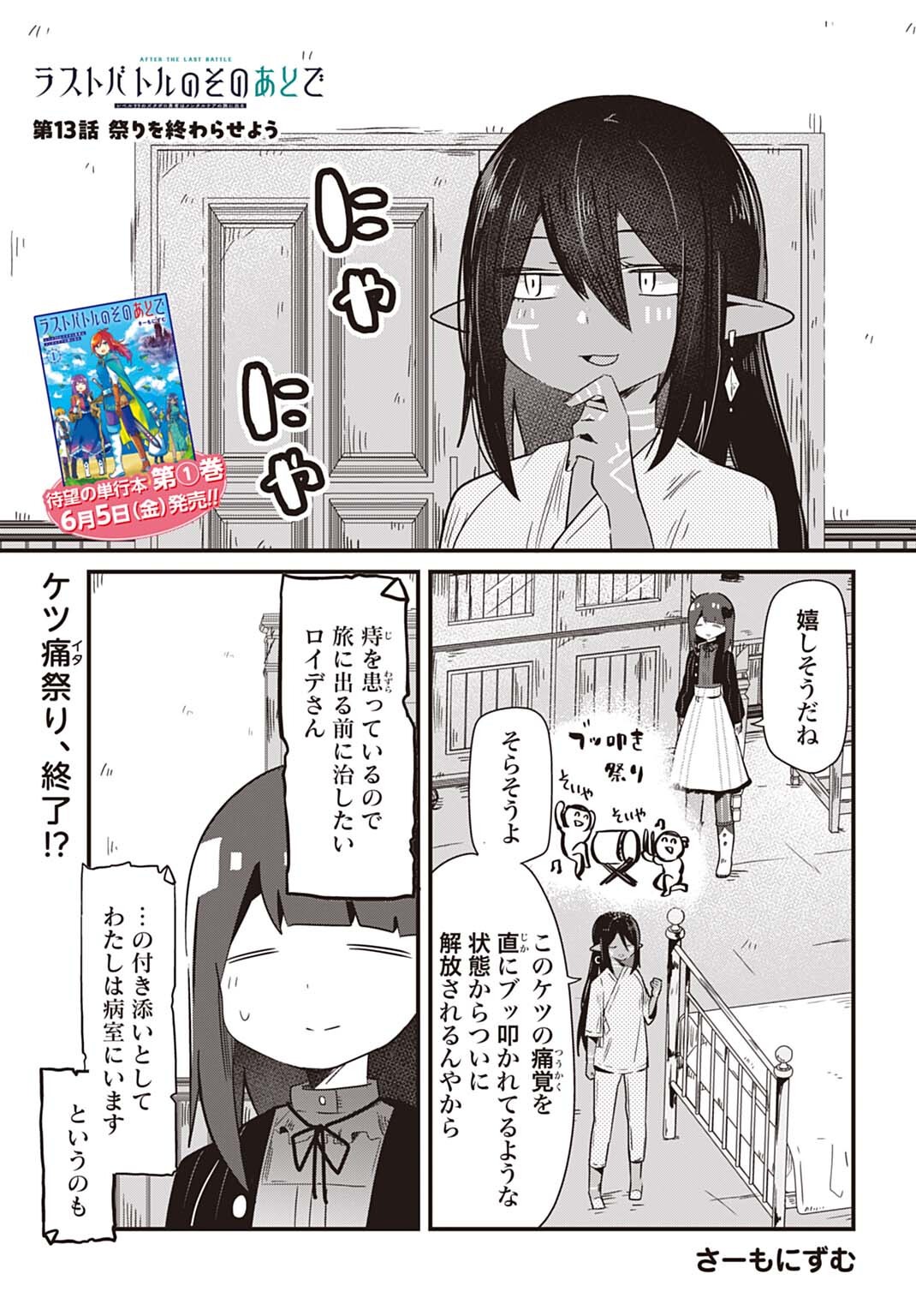 Last Battle no Sono Ato de Chapter 13 1ページ