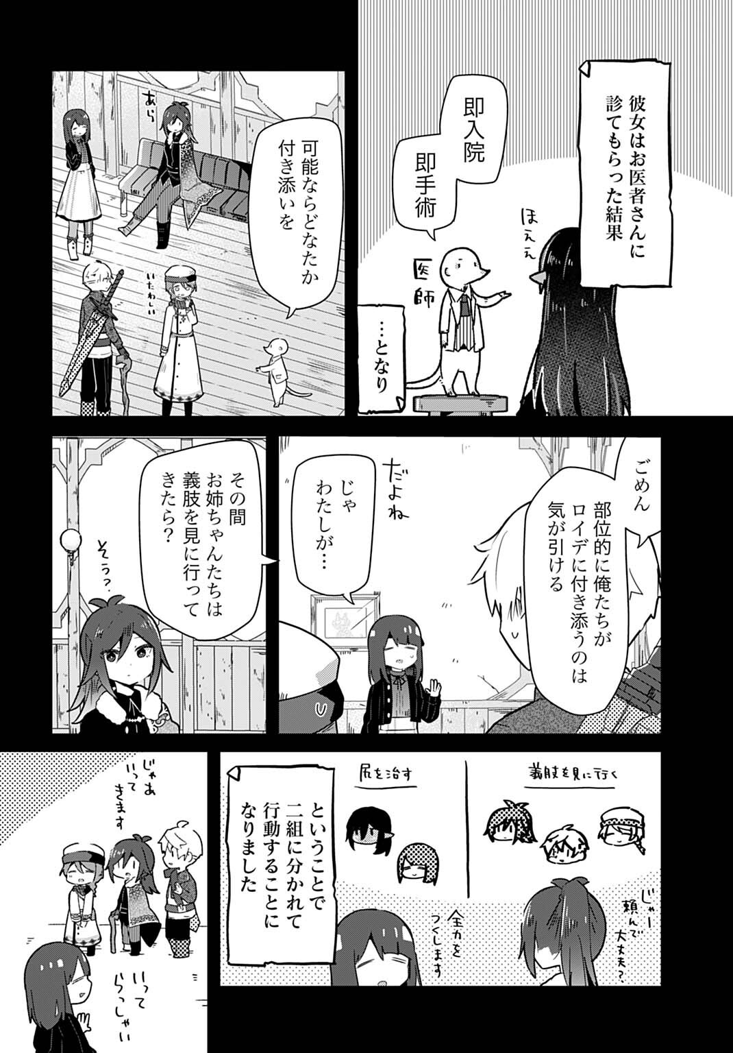 Last Battle no Sono Ato de Chapter 13 2ページ