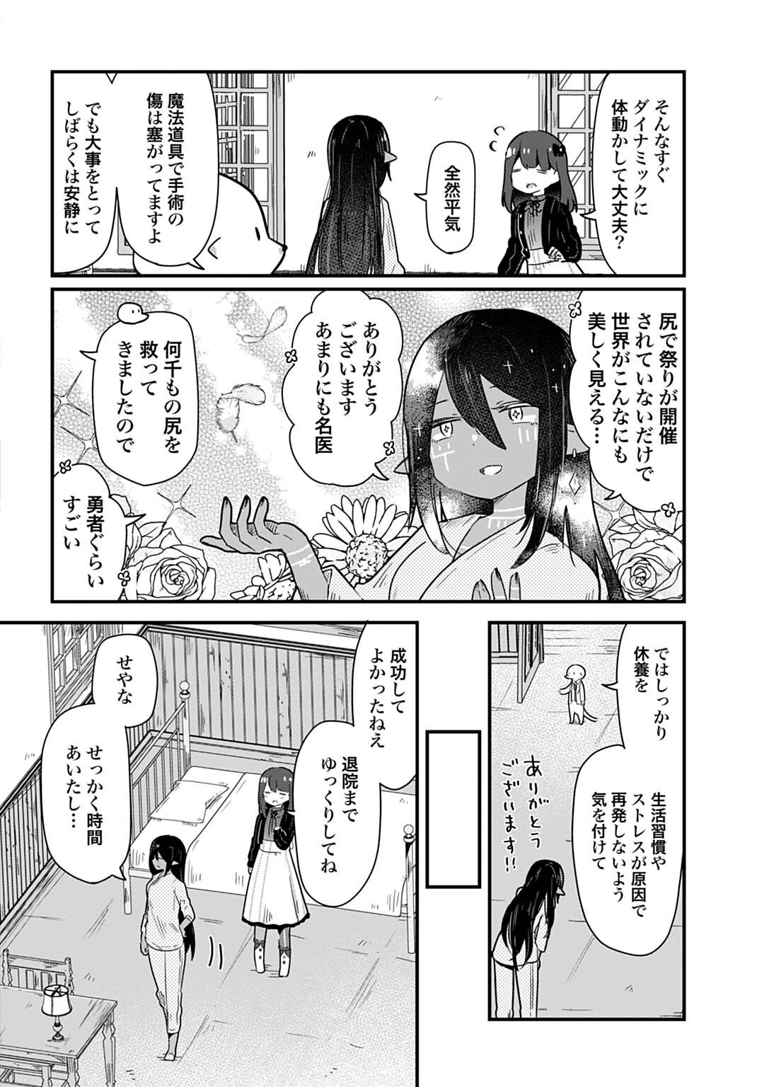 Last Battle no Sono Ato de Chapter 13 6ページ