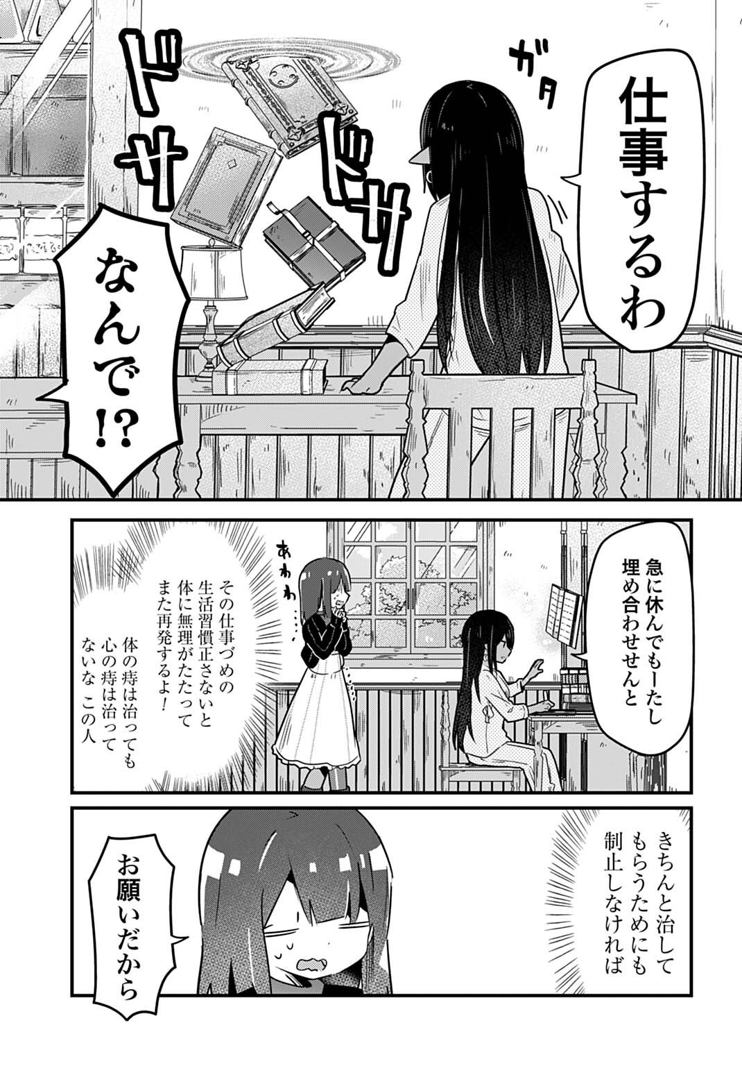 Last Battle no Sono Ato de Chapter 13 7ページ