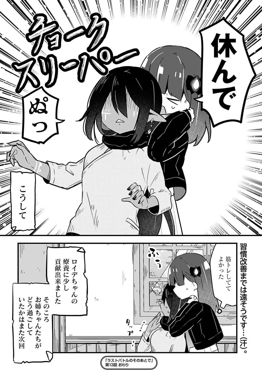 Last Battle no Sono Ato de Chapter 13 8ページ