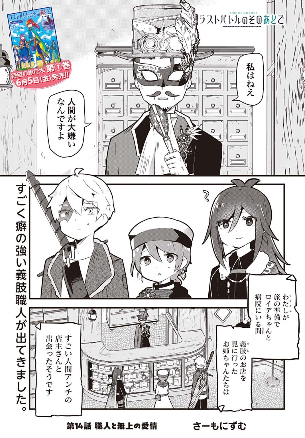 Last Battle no Sono Ato de Chapter 14 1ページ