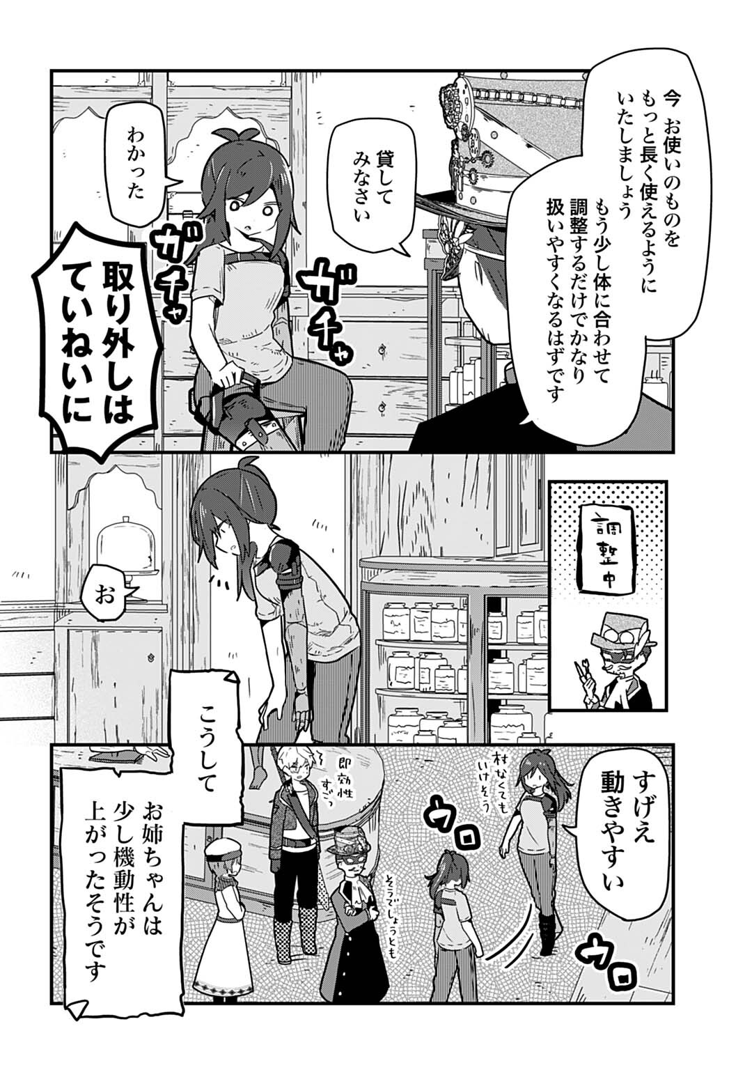 Last Battle no Sono Ato de Chapter 14 14ページ