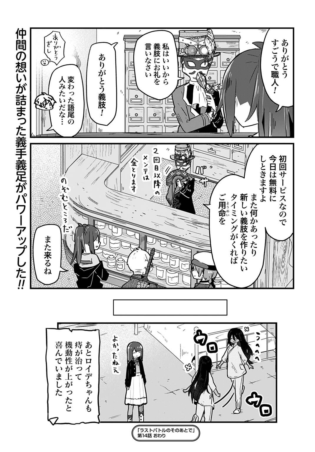Last Battle no Sono Ato de Chapter 14 15ページ