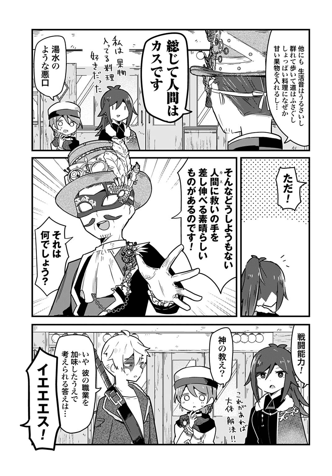 Last Battle no Sono Ato de Chapter 14 3ページ