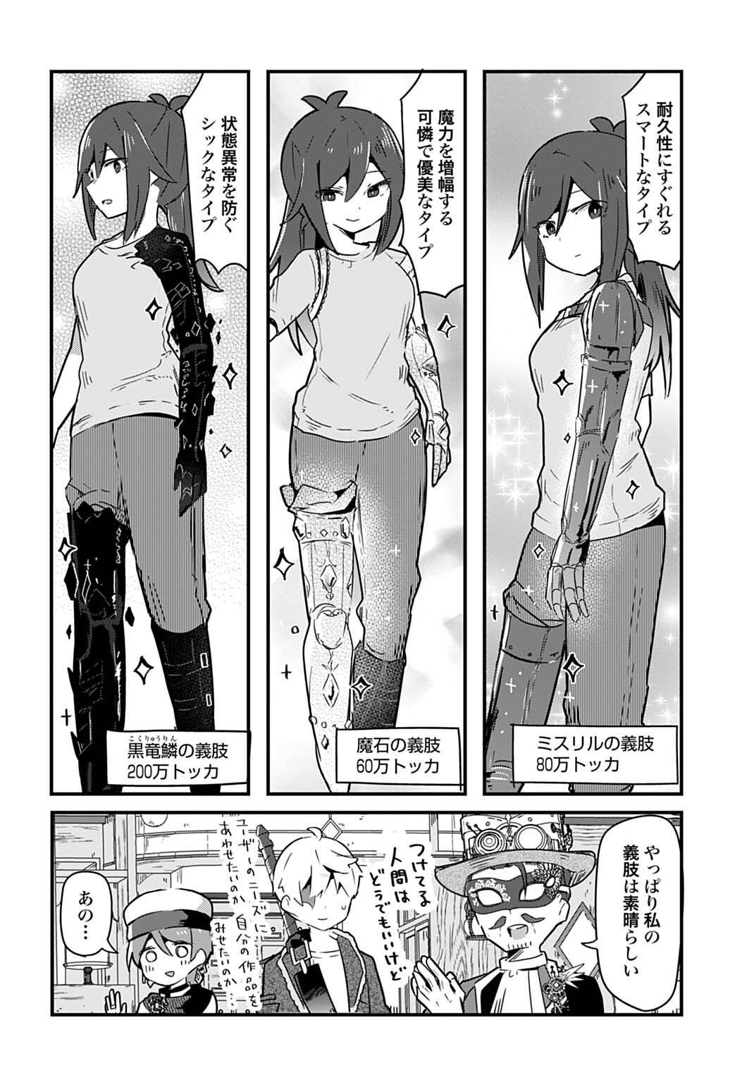 Last Battle no Sono Ato de Chapter 14 8ページ