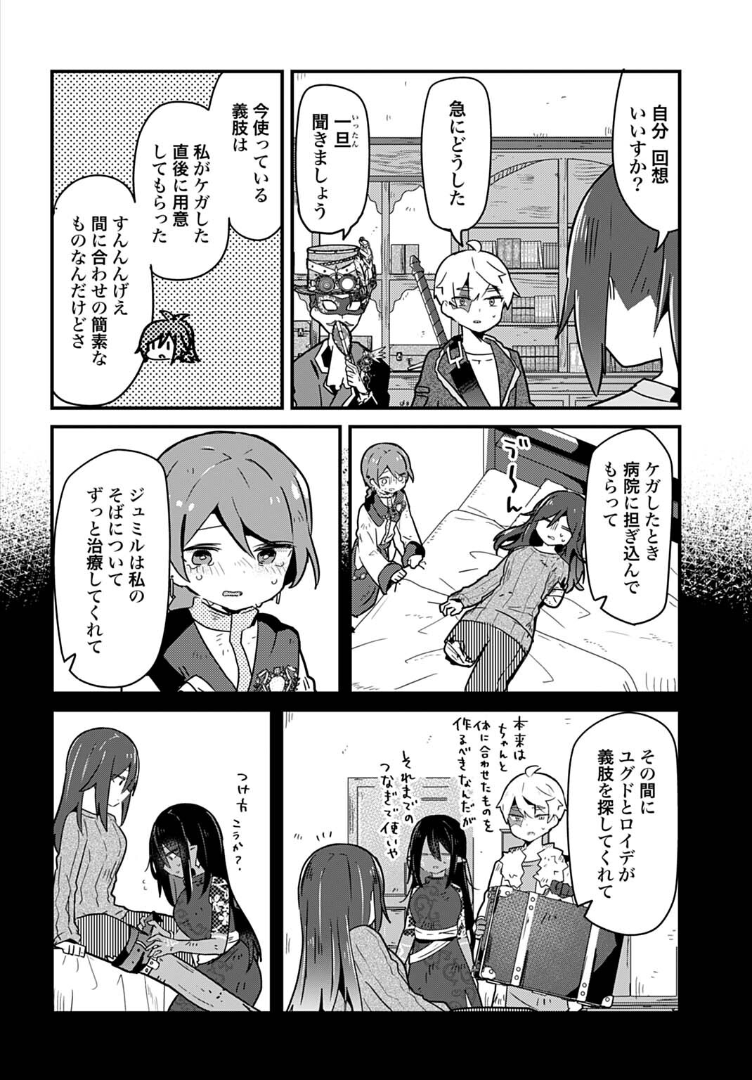 Last Battle no Sono Ato de Chapter 14 10ページ