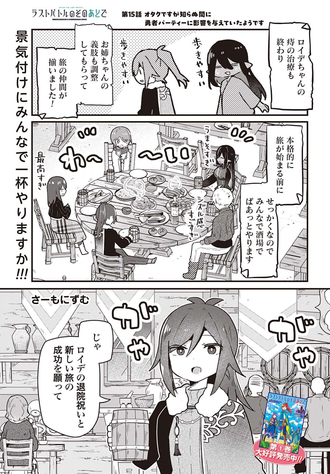 Last Battle no Sono Ato de Chapter 15 1ページ
