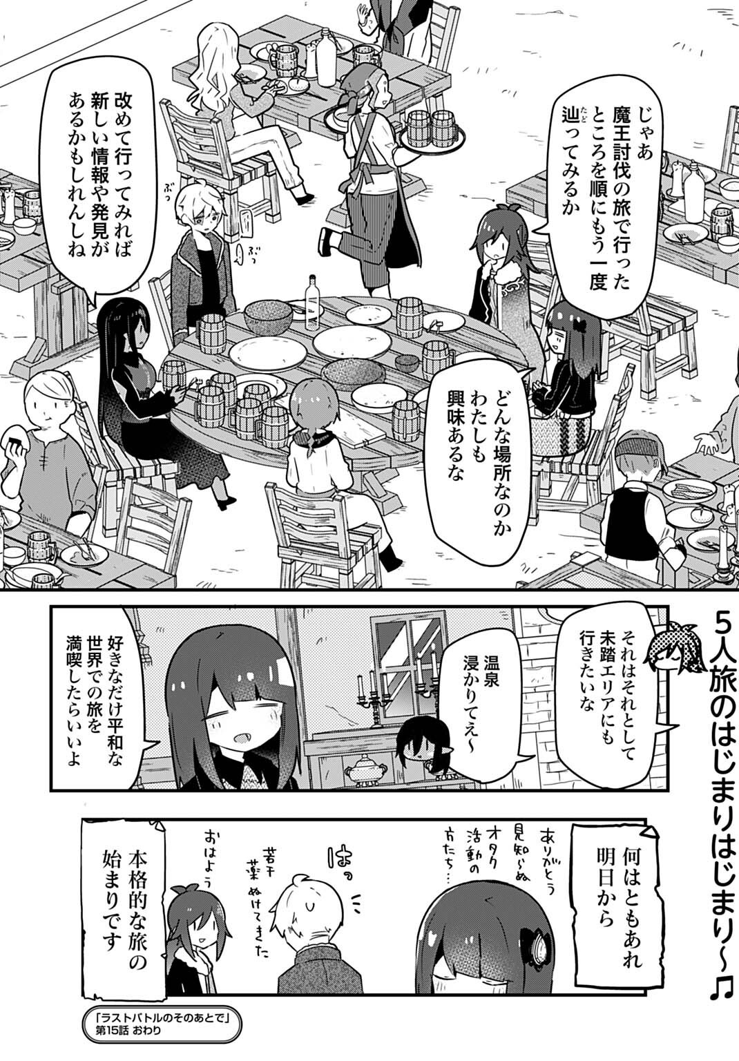 Last Battle no Sono Ato de Chapter 15 16ページ