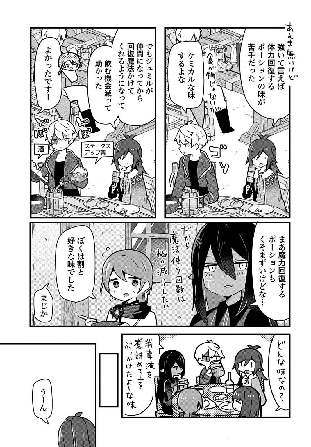 Last Battle no Sono Ato de Chapter 15 5ページ
