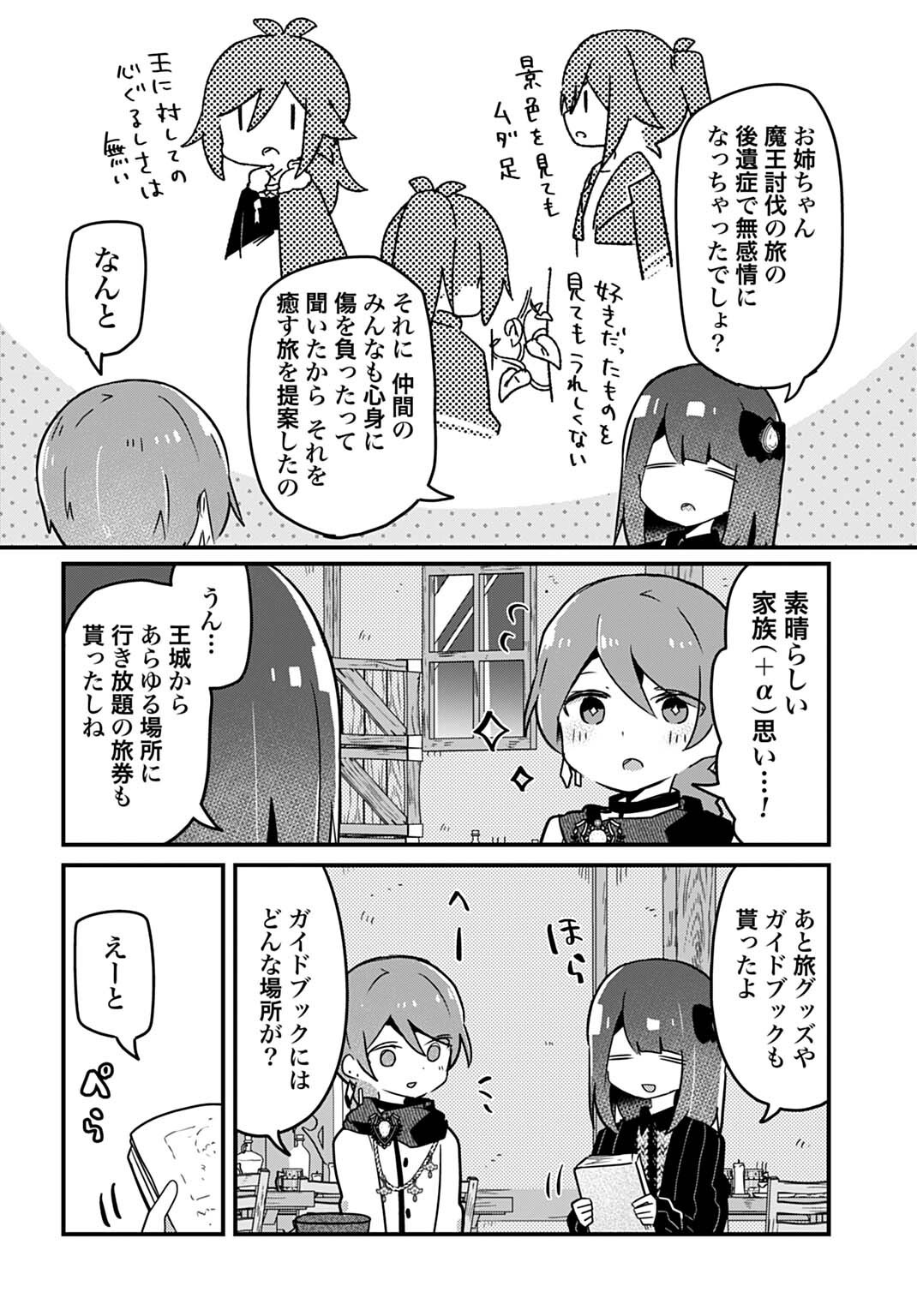 Last Battle no Sono Ato de Chapter 15 8ページ