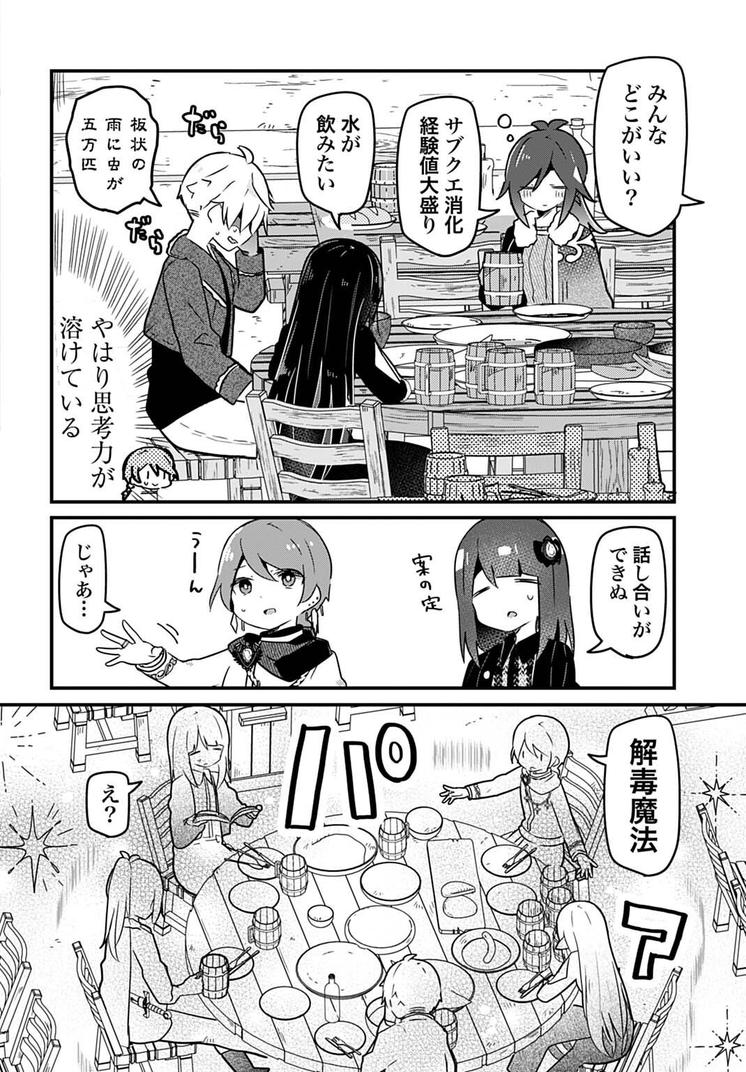 Last Battle no Sono Ato de Chapter 15 10ページ