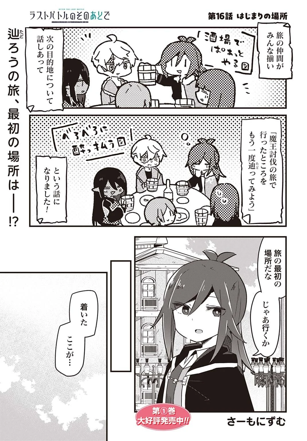 Last Battle no Sono Ato de Chapter 16 1ページ