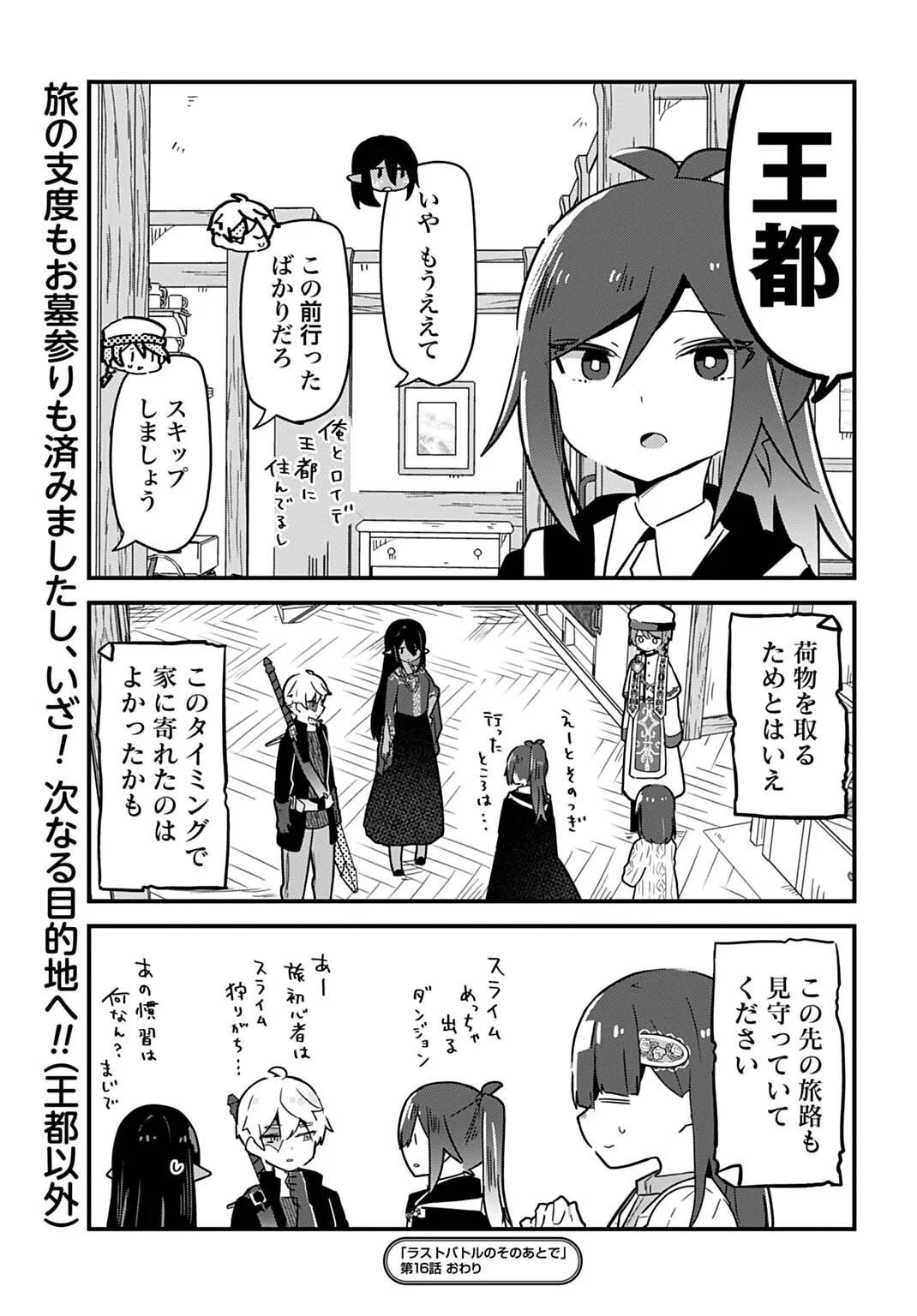 Last Battle no Sono Ato de Chapter 16 11ページ