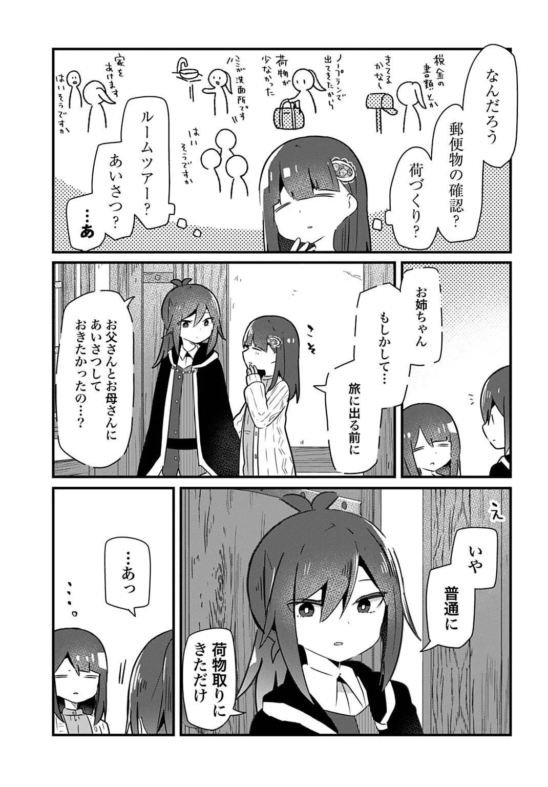 Last Battle no Sono Ato de Chapter 16 3ページ