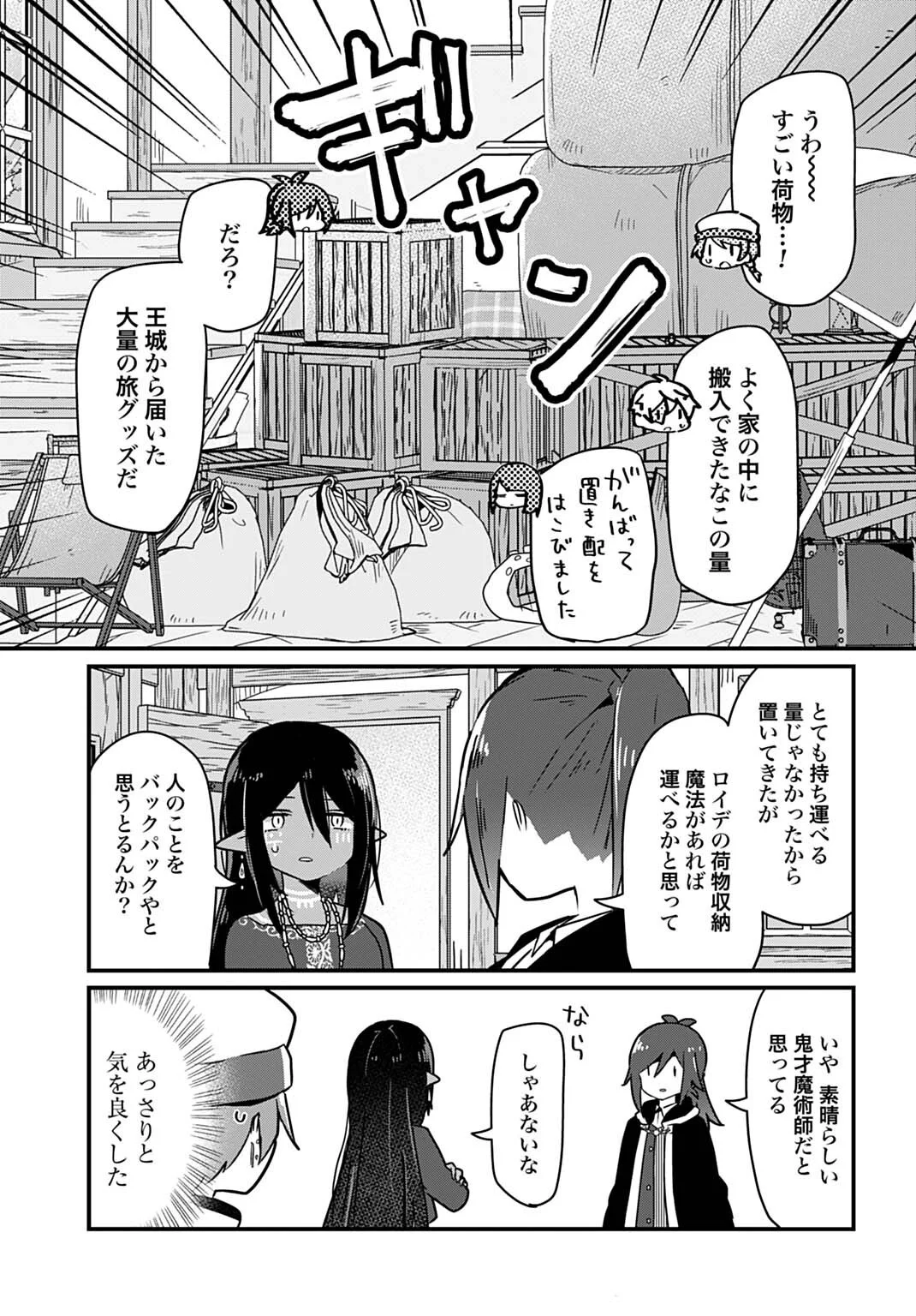 Last Battle no Sono Ato de Chapter 16 5ページ