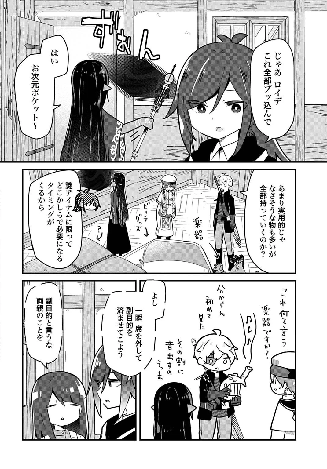 Last Battle no Sono Ato de Chapter 16 6ページ
